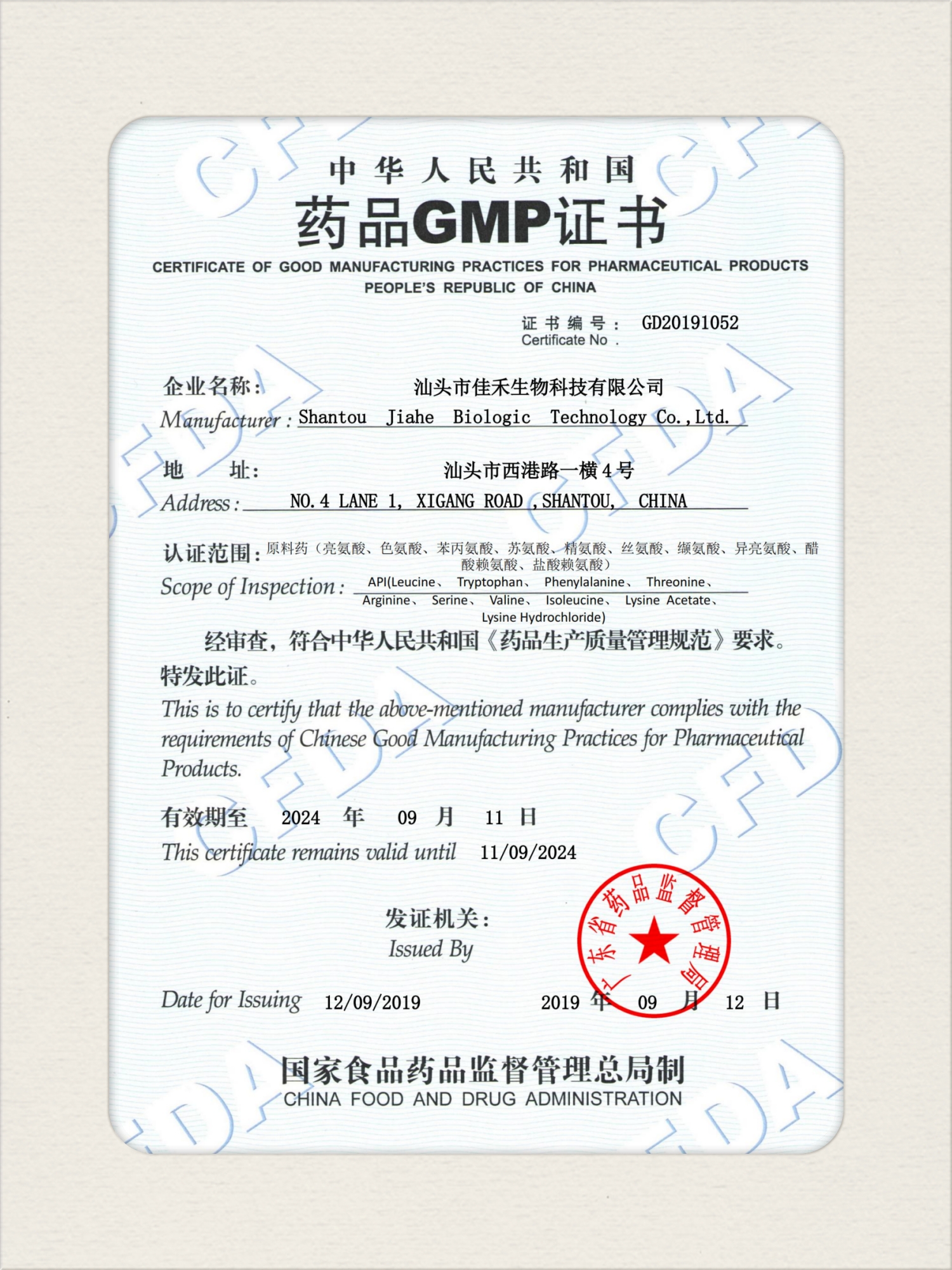 12藥品GMP證書【汕頭】.jpg